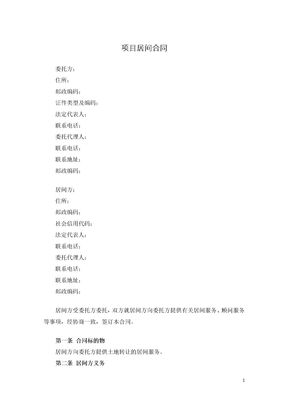 项目居间合同