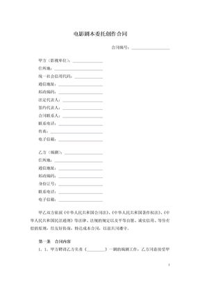 电影剧本委托创作合同