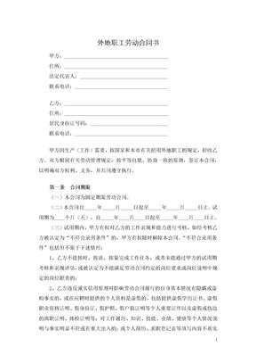 外地职工劳动合同书