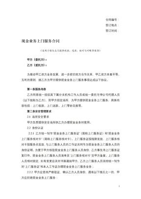 现金业务上门服务合同