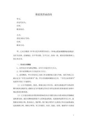 保安岗劳动合同