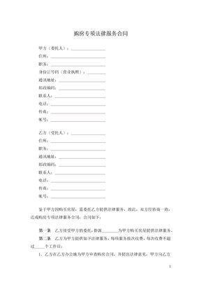 购房专项法律服务合同