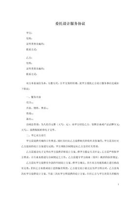 委托设计服务协议