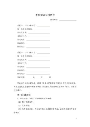 委托申请专利协议