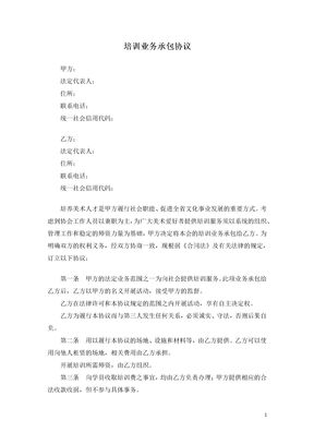 培训业务承包协议