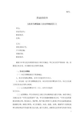 劳动合同书（适用于建筑外农民工）