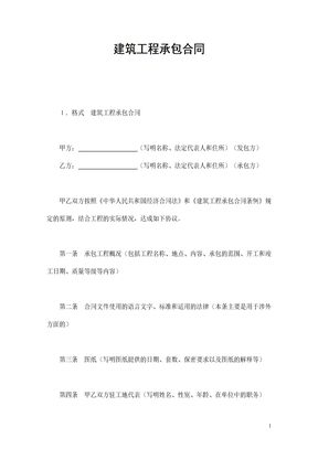 建筑工程承包合同