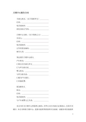 月嫂中心服务合同