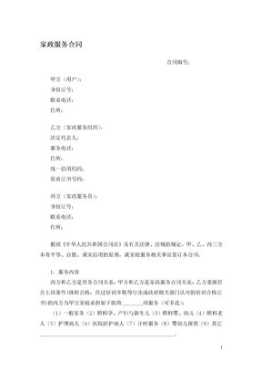 家政服务合同（三方）