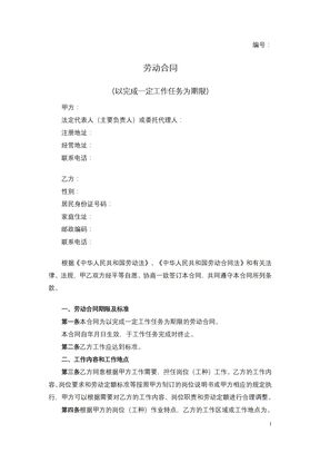 劳动合同（以完成一定工作为限）