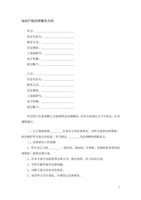 知识产权法律服务合同