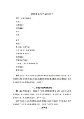 律师事务所劳动合同书