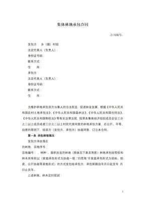 集体林地承包合同