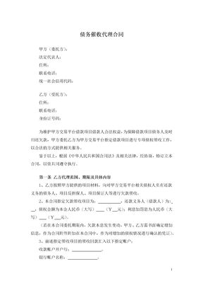 债务催收代理合同