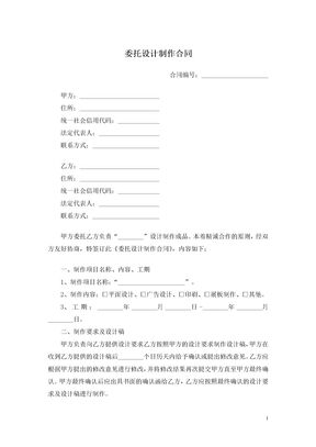 委托设计制作合同