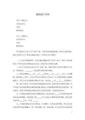 委托加工合同