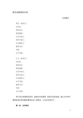 配音录制委托合同