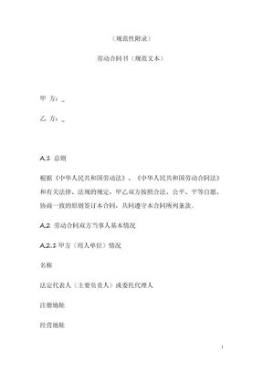 劳动合同书（规范文本）