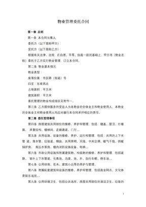 物业管理委托合同