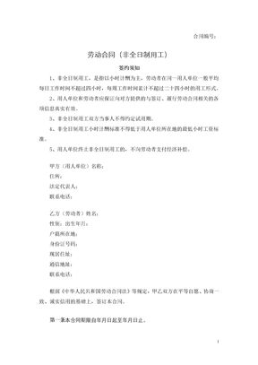 劳动合同（非全日制用工）