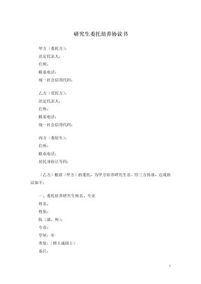 研究生委托培养协议书