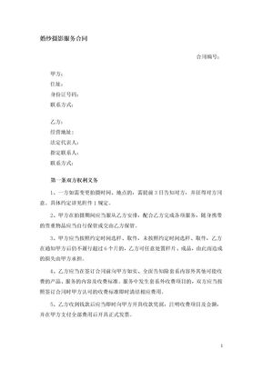 婚纱摄影服务合同