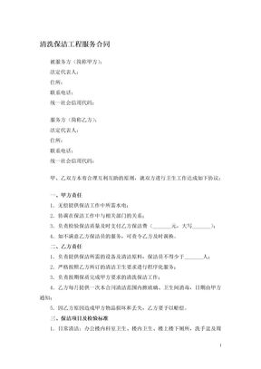 清洗保洁工程服务合同