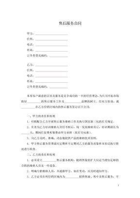 售后服务合同
