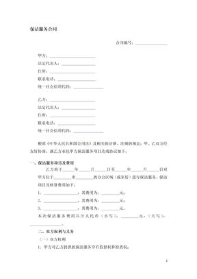 保洁服务合同（外包）