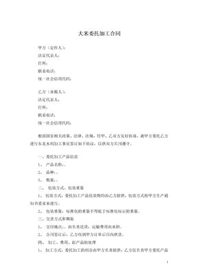 大米委托加工合同