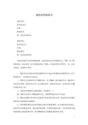 委托培养协议书