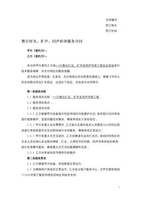 舞台灯光、扩声、同声传译服务合同