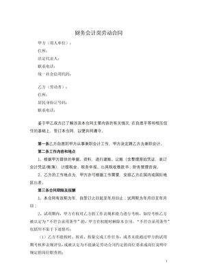 财务会计岗劳动合同