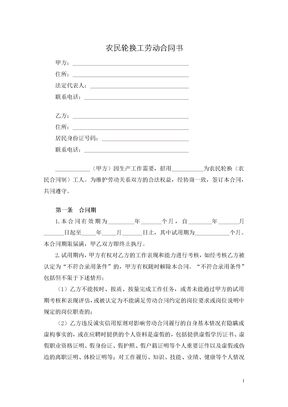 农民轮换工劳动合同书