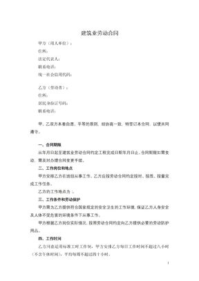 建筑业劳动合同