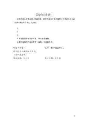 劳动合同变更书