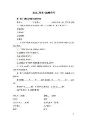 建设工程委托监理合同2