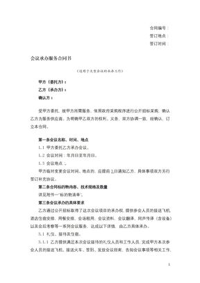 会议承办服务合同书