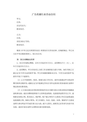 广告传媒行业劳动合同