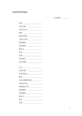 诉讼委托代理协议