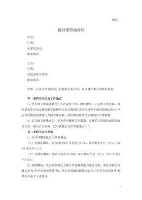 设计岗劳动合同