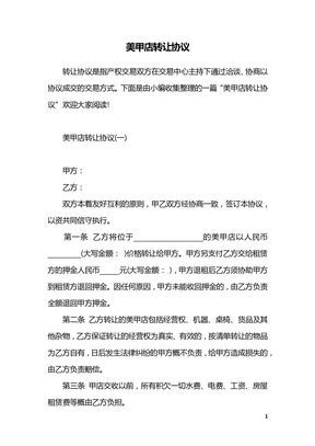 美甲店转让协议