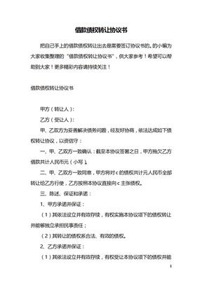 借款债权转让协议书