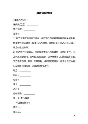 融资居间合同