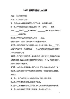 2020最新车辆转让协议书