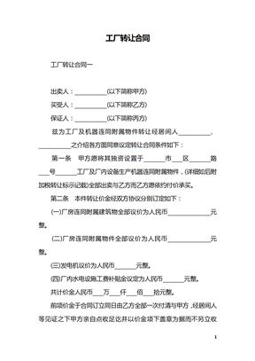 工厂转让合同