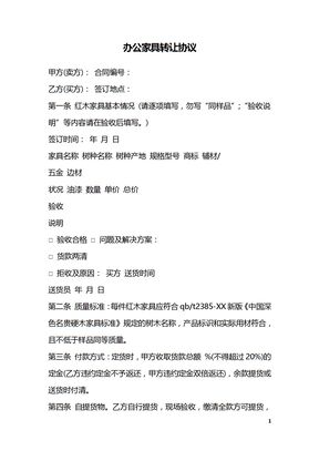 办公家具转让协议