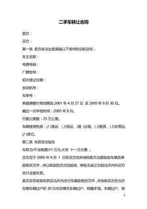 二手车转让合同