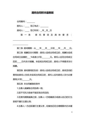 居间合同样本最新版