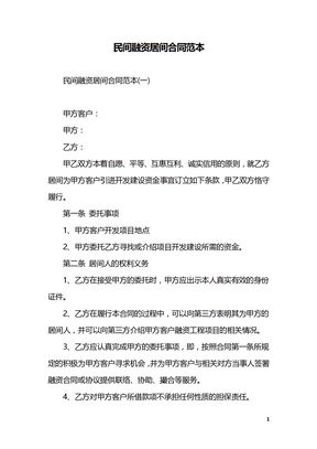 民间融资居间合同范本